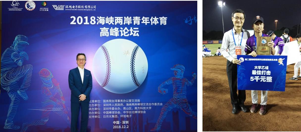 USI sponsored the Baseball League Finals in Shenzhen